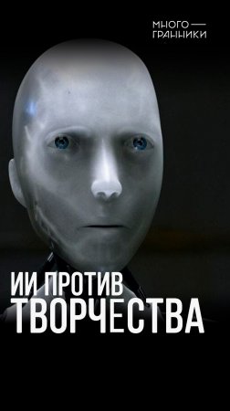 Ии против творчества