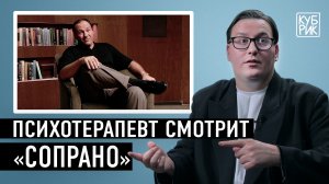 Психотерапевт комментирует фильмы и сериалы «Сопрано», «Анализируй это», «Во все тяжкие» и другие