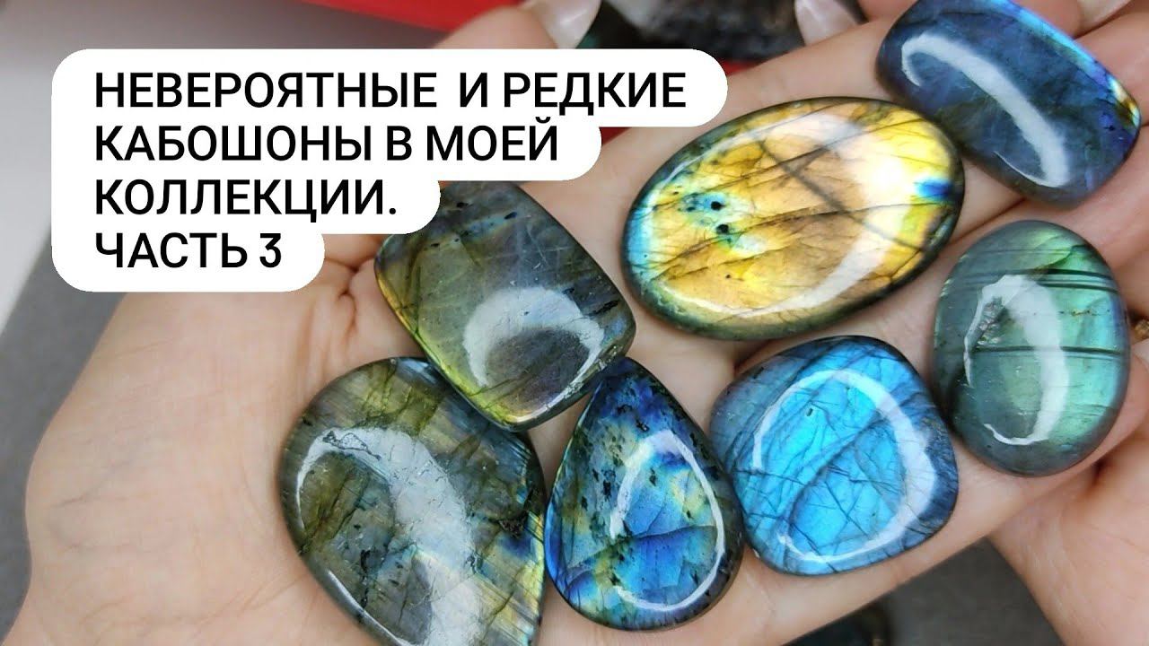 Невероятные и редкие камни в моей коллекции. Часть 3