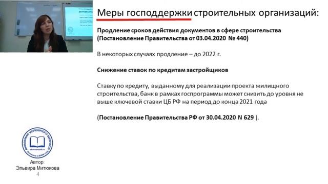 Постановление Правительства РФ №440 для строительных организаций смотреть онлайн