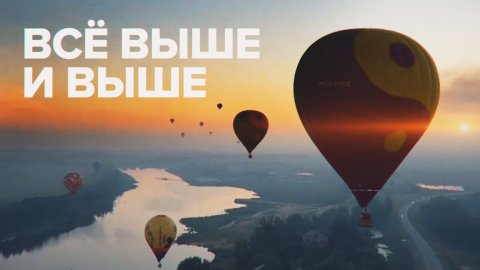 Высоко над Волгой: в Нижнем Новгороде проходит фестиваль воздушных шаров