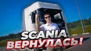 На ЧЁМ будем ездить? Первая SCANIA в России по параллельному импорту