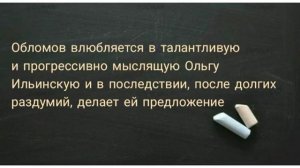 Буктрейлер по произведению И.А.Гончарова "Обломов". Сабурова Мавлюда