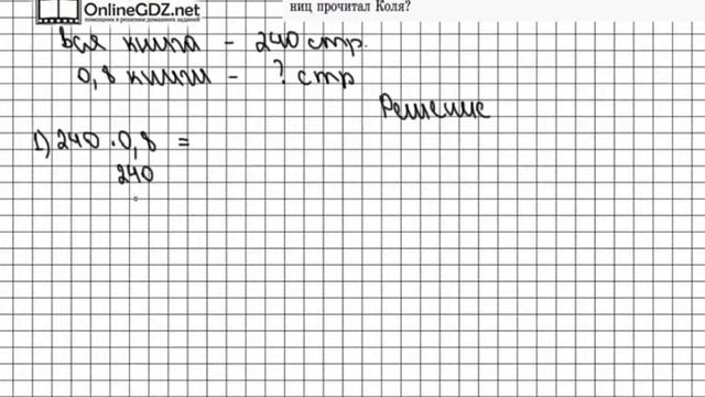 Задание № 622 - Математика 6 класс (Зубарева, Мордкович) смотреть онлайн