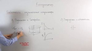 Конденсатор (теория). Физика ЕГЭ 2021. Соединение конденсаторов, емкость, зарядка конденсатора.
