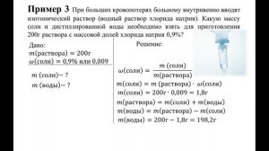 Растворы. Тема 41. Массовая доля растворенного вещества