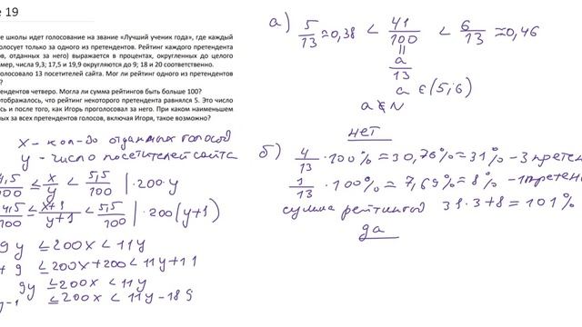 Разбор тренировочного варианта 289 Ларина. Задание 19. смотреть онлайн