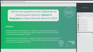 Родительское собрание по участию в проекте "Билет в будущее"