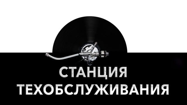 Станция техобслуживания ? - звук станции техобслуживания и шум станции техобслуживания ?
