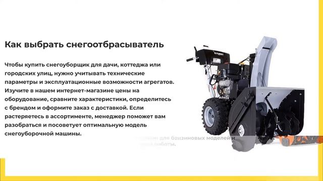 Снегоуборщики снегоотбрасыватели