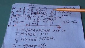 Усилитель Низкой частоты на ГЕРМАНЕВЫХ ТРАНЗИСТОРАХ МП41 и П213 выходная мощность 1 ватт
