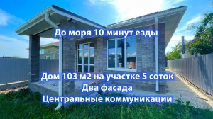Отличный дом в Цибанобалке! До моря 10 минут езды