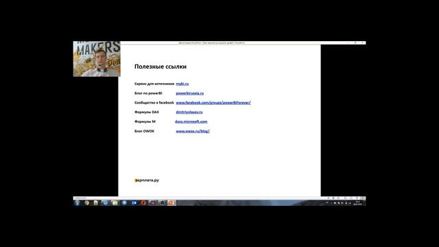 Вебинар myBI Connect - Решения и кейсы от первого лица смотреть онлайн