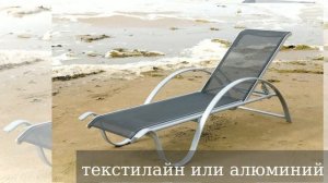 Шезлонги для дачи - Лежаки Brafab (Швеция)