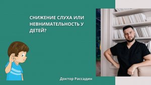 Снижен слух или невнимательность у ребенка. Как проверить слух у ребенка самостоятельно дома?