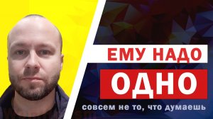 Выделил самое главное, что мужчине надо от женщины - без этого все остальное теряет смысл