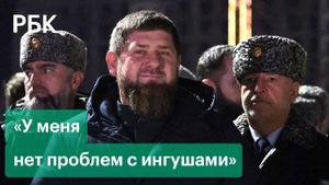 Кадыров назвал шакалами правозащитников и рассказал об итогах ультиматума Ингушетии