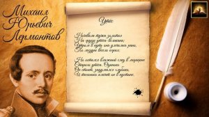 Стихотворение М.Ю. Лермонтов "Утёс" (Стихи Русских Поэтов) Аудио Стихи Слушать Онлайн