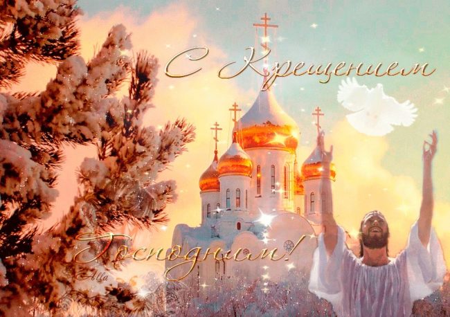 Самое Красивое Поздравление❄С Крещением Господним!