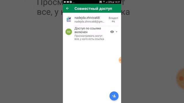 Как дать доступ к таблице для редактирования в Гугл диске с телефона смотреть онлайн