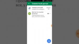 Как дать доступ к таблице для редактирования в Гугл диске с телефона