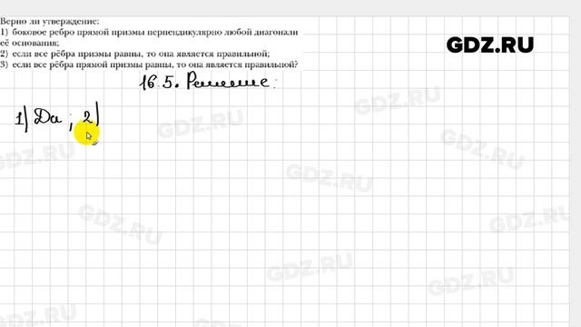 № 16.5 - Геометрия 10 класс Мерзляк смотреть онлайн