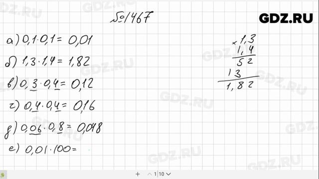 № 1467- Математика 5 класс Виленкин смотреть онлайн