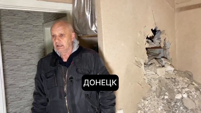 Владелец повреждённой квартиры о прилёте в Куйбышевском районе Донецка смотреть онлайн
