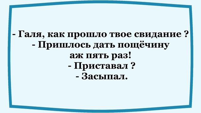 В постели с молодой девицей! Сборник весёлых Анекдотов ! смотреть онлайн