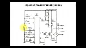 sxematube - схема простого мелодичного музыкального звонка, микросхема - музыкальный звонок