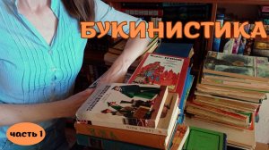 ВСЯ МОЯ БУКИНИСТИКА: классическая литература 📚