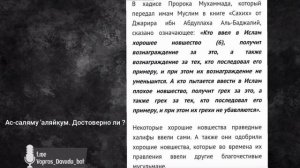 Вопрос №43 из серии вопрос/ответ. Давуд Аш-Шинкыти