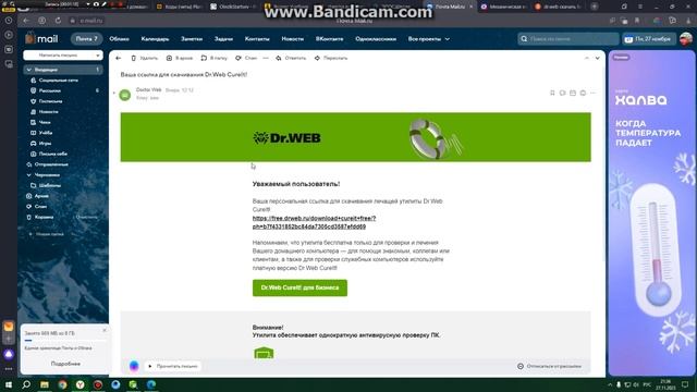 Как скачать/обновить Dr.Web? Tutorial