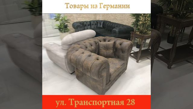 Магазин мебели. Товары из Германии. Сочи. Бесплатная доставка. Промокод для скидки 10% - tig2019.