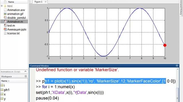 Анимация и визуализация в MATLAB