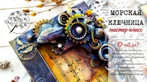 Ключница из фоторамки.