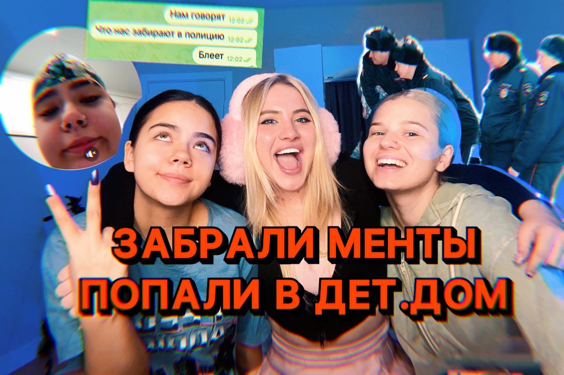 КТО МЕНЯ ЛУЧШЕ ЗНАЕТ ? МЕНТЫ ЗАБРАЛИ В ДЕТСКИЙ ДОМ смотреть онлайн