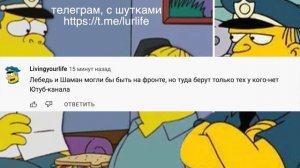 Лебедь и Шаман — по чему они не воюют? Мои Комменты Мопс Бэть Стрим