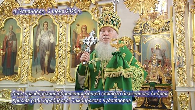 СЛОВО МИТРОПОЛИТА ИОСИФА В ДЕНЬ ПАМЯТИ БЛАЖЕННОГО АНДРЕЯ, СИМБИРСКОГО ЧУДОТВОРЦА смотреть онлайн