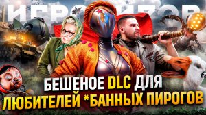 НЕЧАЕВ ОТПРАВЛЯЕТСЯ В ВОСТОРГ | Игровизор PayGame №35 | Новости игр