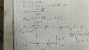 Решение квадратных неравенств с помощью графика квадратичной функции. Алгебра. 8 класс.