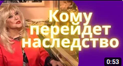 Кому перейдет наследство Ирины Мирошниченко