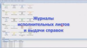 Журнал исполнительных листов и выдачи справок, Зарплата, Парус Бюджет 8