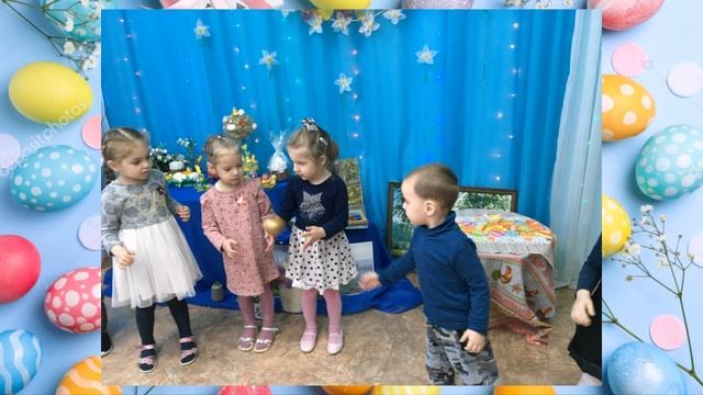 Светлая Пасха младшая группа смотреть онлайн