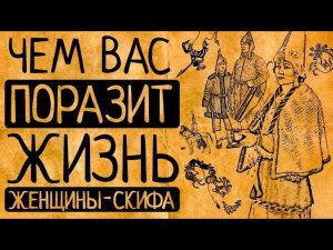 7 удивительных фактов о жизни женщин одного из самых потрясающих народов прошлого!