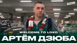Артём Дзюба | Welcome to Loko
