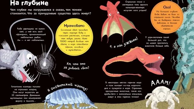 Моя первая книга обо всём на свете: кто живёт на дне морском?