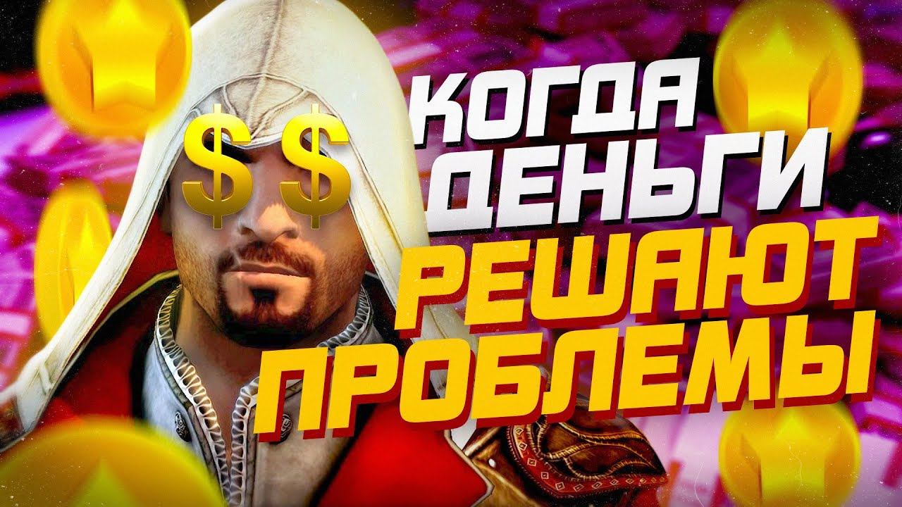7 СЛУЧАЕВ КОГДА БОГАТСТВО РЕШАЛО ВАШИ ПРОБЛЕМЫ