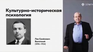 [20] - Культурно-историческая психология (Выготский). (stopsoznanie.ru)