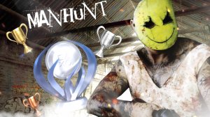Платина в Manhunt 100% ДОСТИЖЕНИЙ!